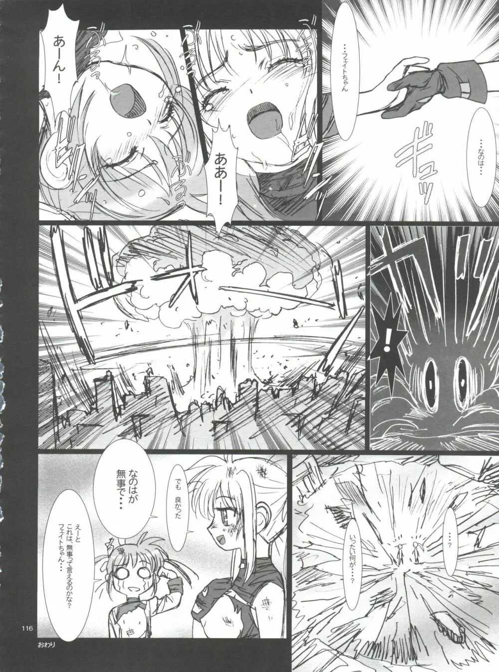 わんぱくアニメ大百科 南野琴自選集 Vol.1 Page.118