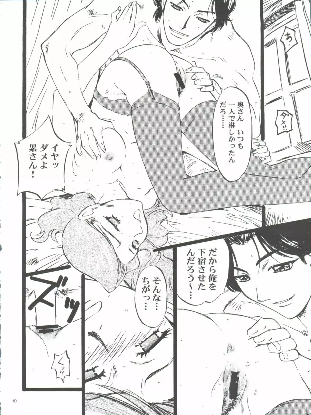 わんぱくアニメ大百科 南野琴自選集 Vol.1 Page.12