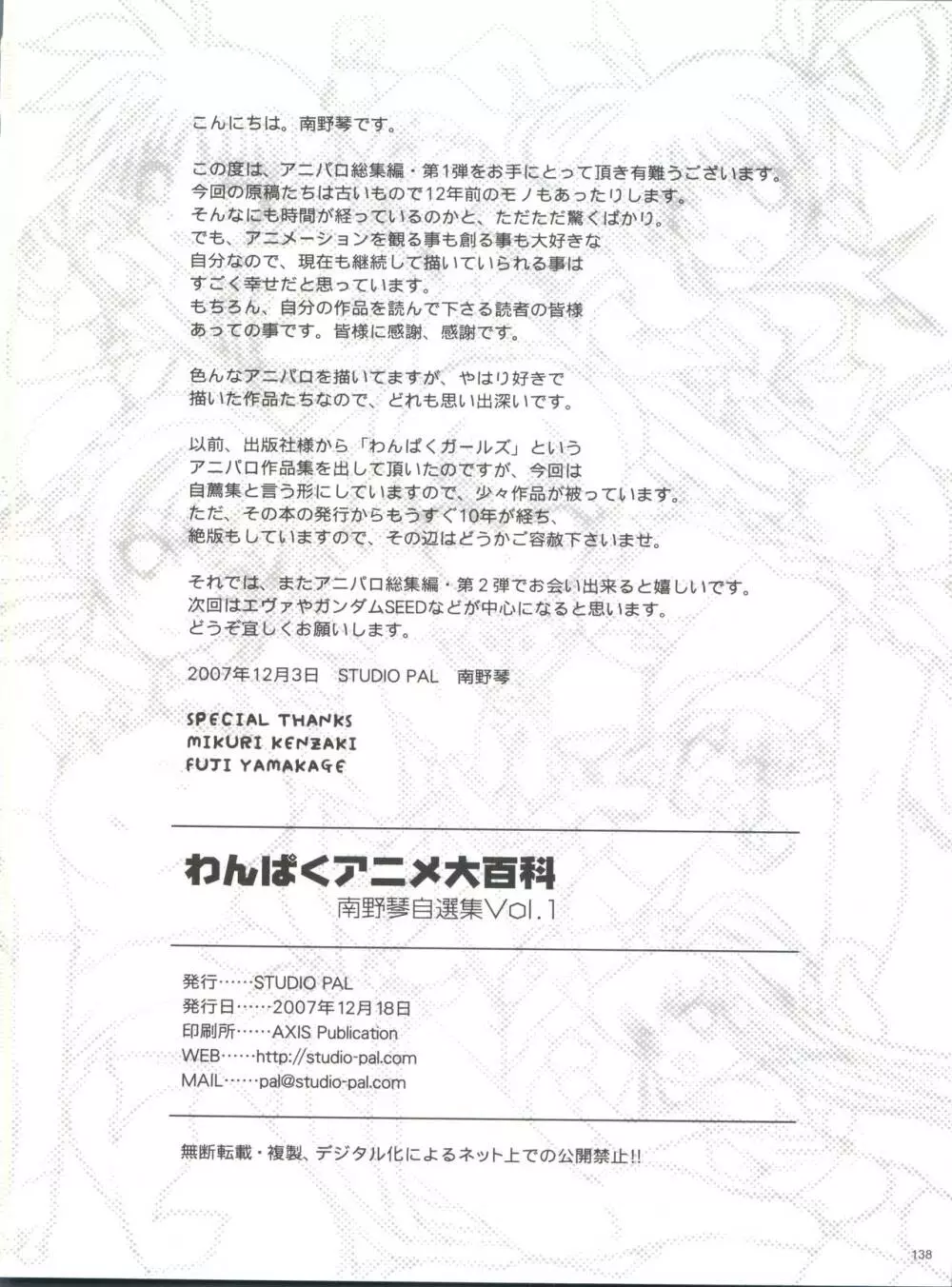 わんぱくアニメ大百科 南野琴自選集 Vol.1 Page.140