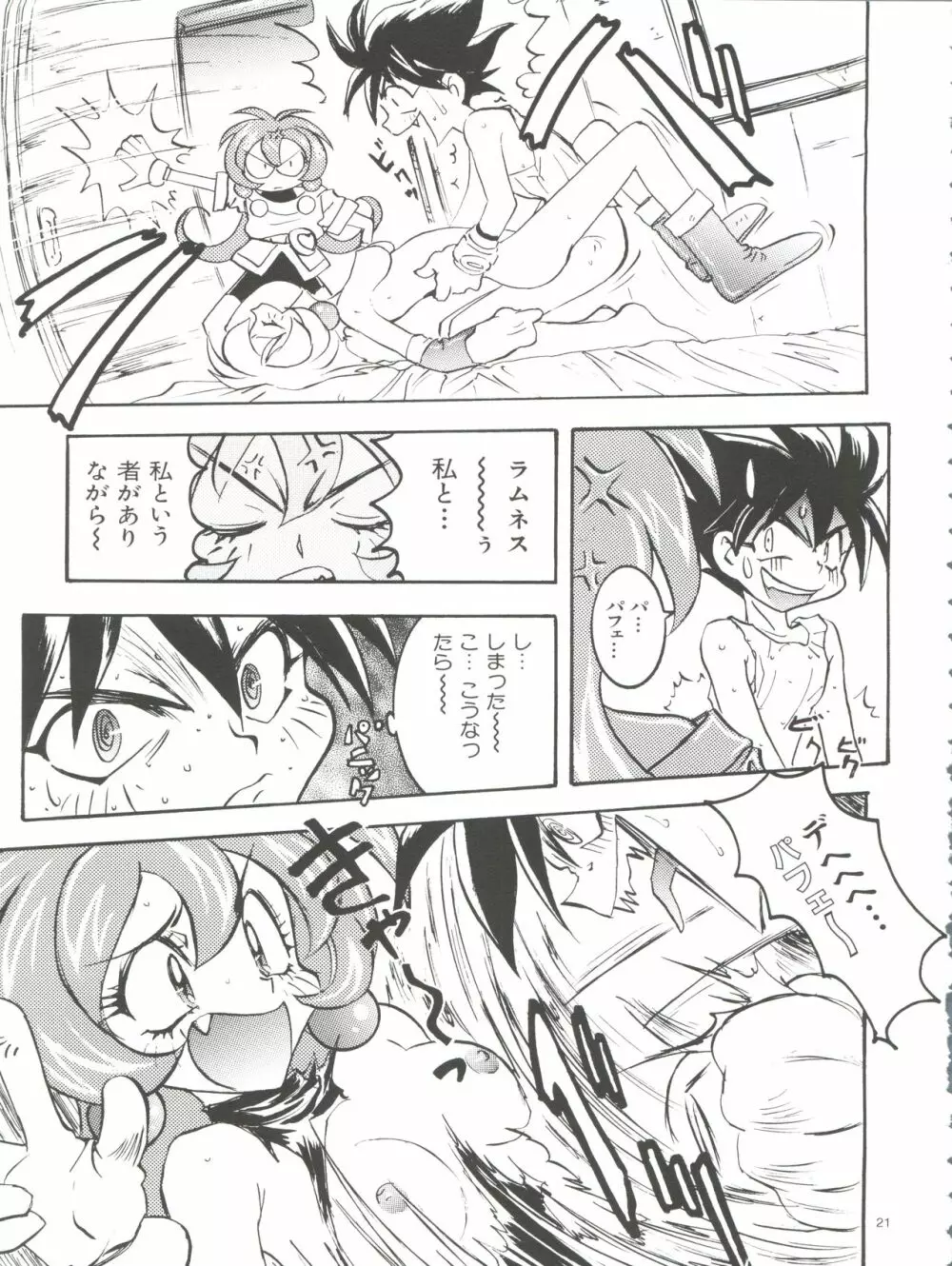わんぱくアニメ大百科 南野琴自選集 Vol.1 Page.23