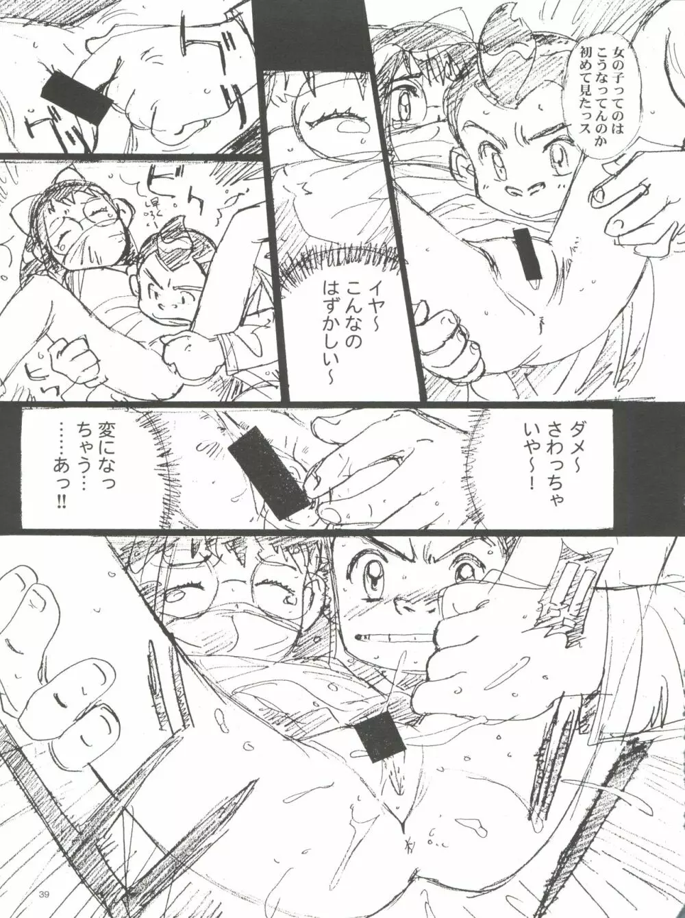 わんぱくアニメ大百科 南野琴自選集 Vol.1 Page.41