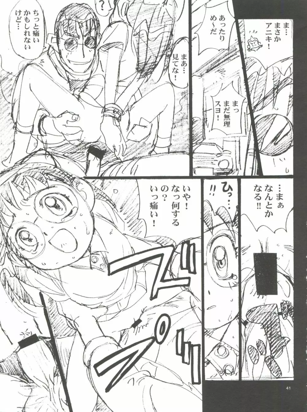 わんぱくアニメ大百科 南野琴自選集 Vol.1 Page.43