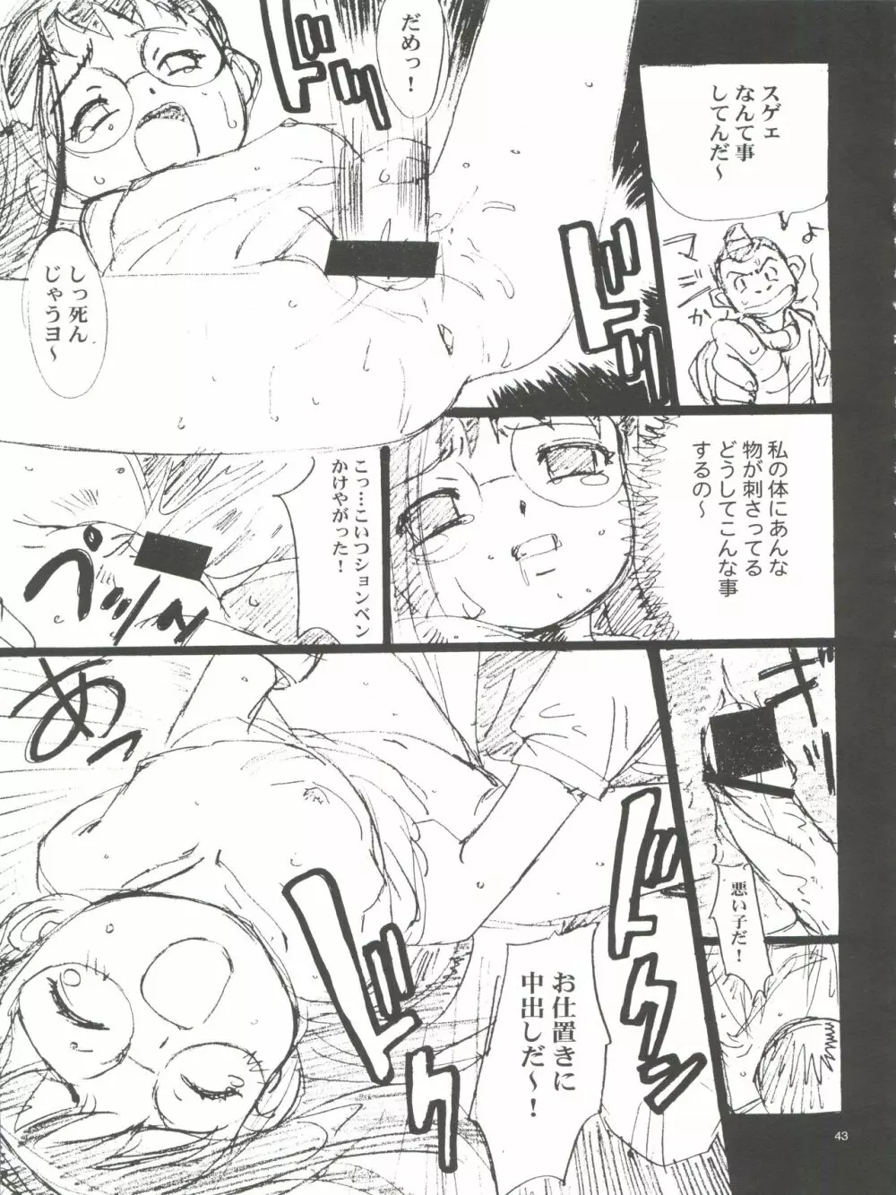 わんぱくアニメ大百科 南野琴自選集 Vol.1 Page.45