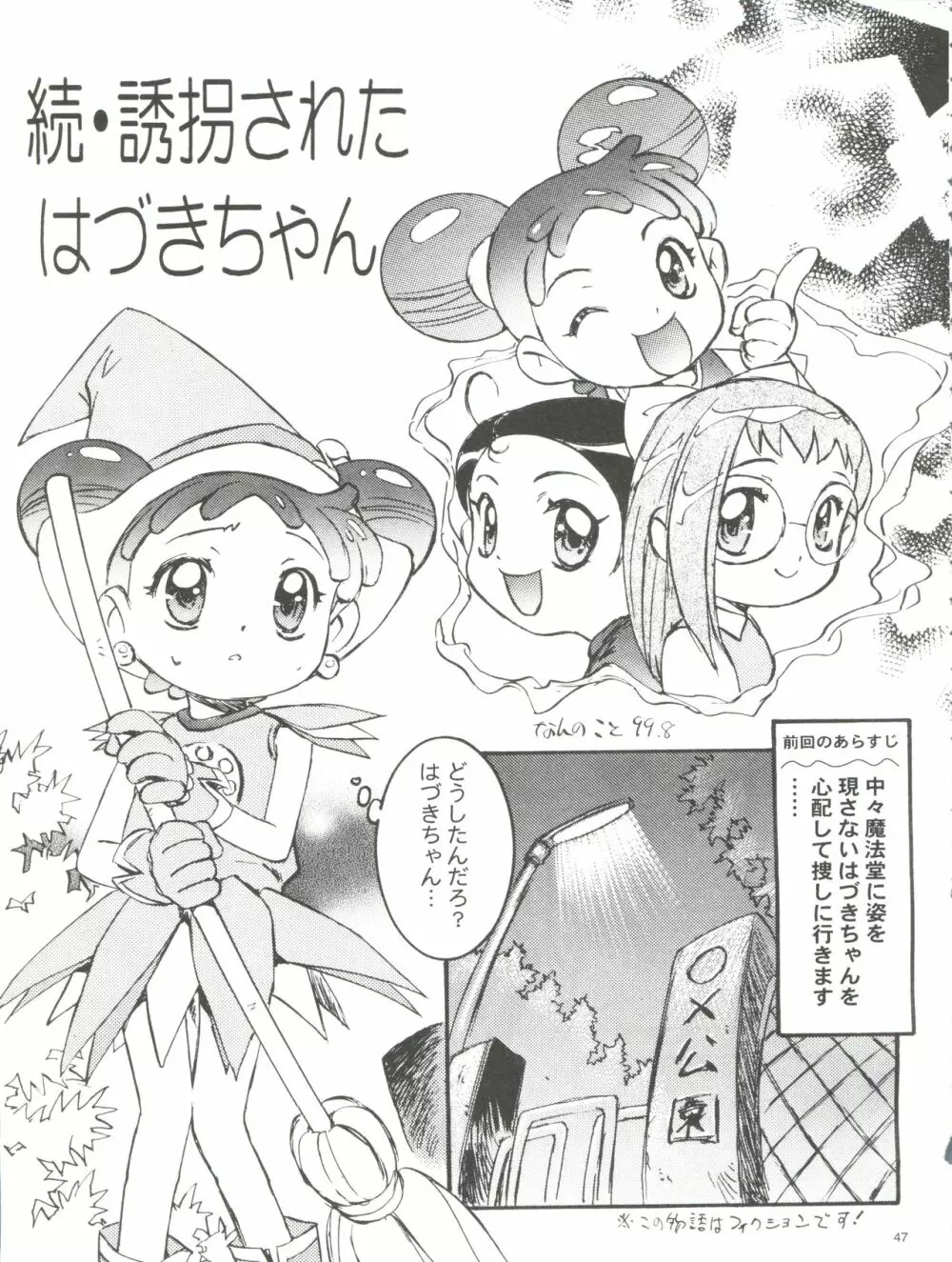 わんぱくアニメ大百科 南野琴自選集 Vol.1 Page.49