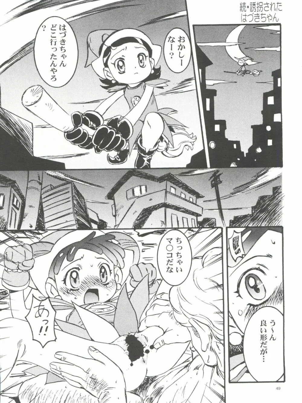 わんぱくアニメ大百科 南野琴自選集 Vol.1 Page.51