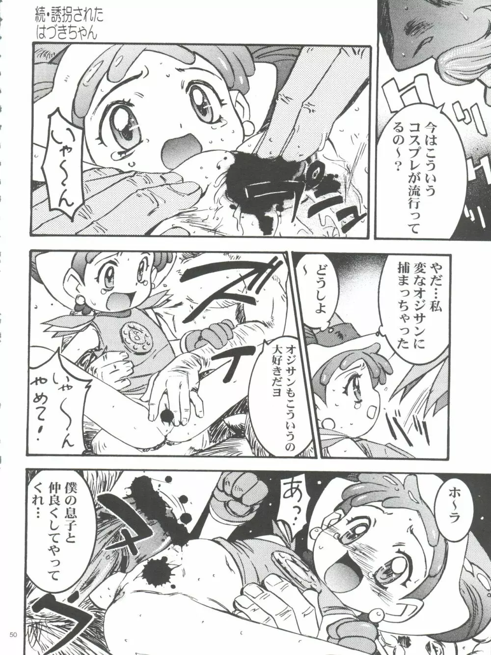 わんぱくアニメ大百科 南野琴自選集 Vol.1 Page.52