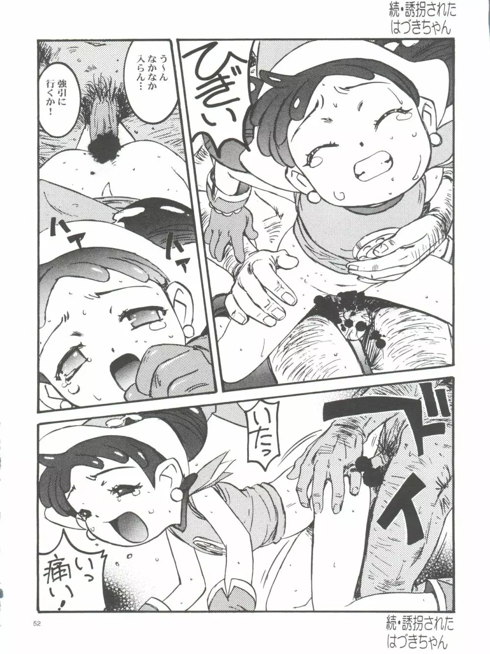 わんぱくアニメ大百科 南野琴自選集 Vol.1 Page.54