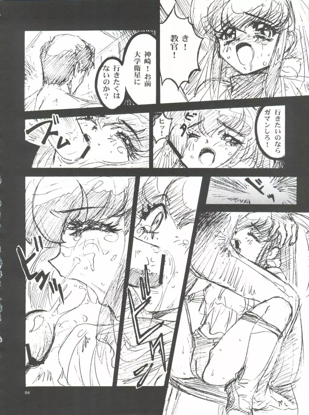 わんぱくアニメ大百科 南野琴自選集 Vol.1 Page.86