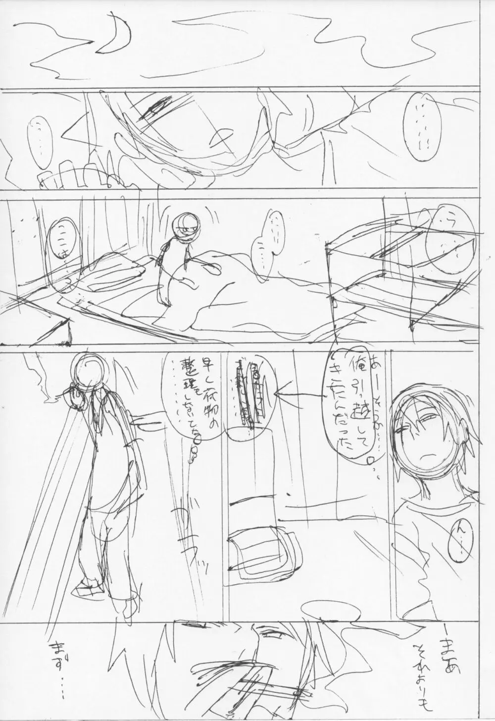隣のマコちゃん Vol.1.5 Page.17