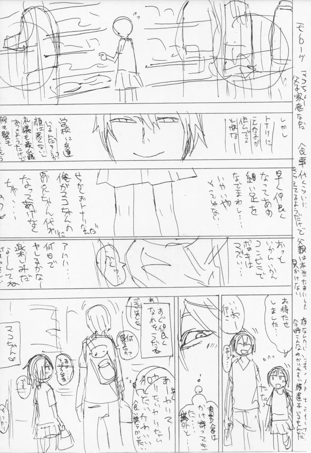 隣のマコちゃん Vol.1.5 Page.21