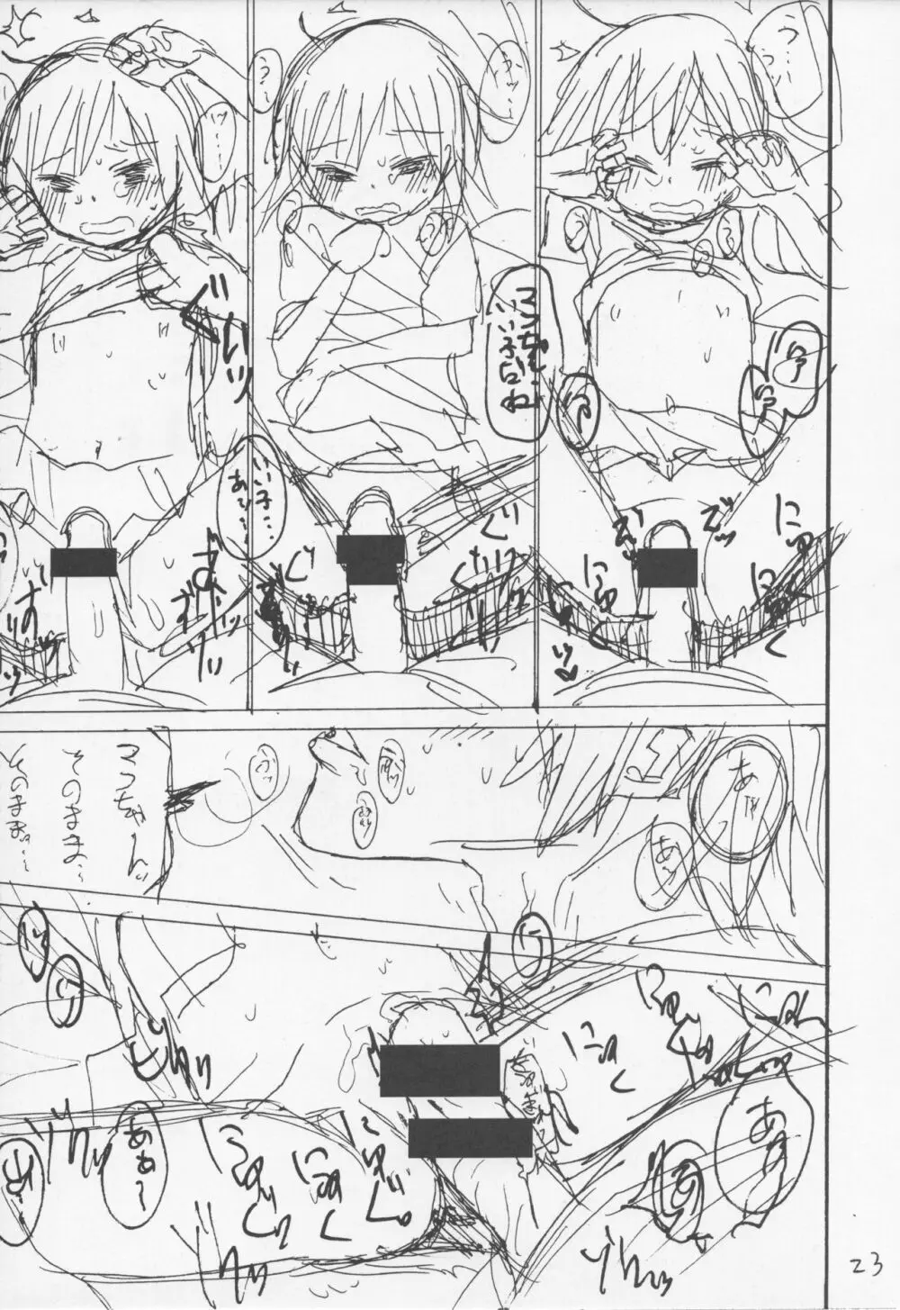 隣のマコちゃん Vol.1.5 Page.25