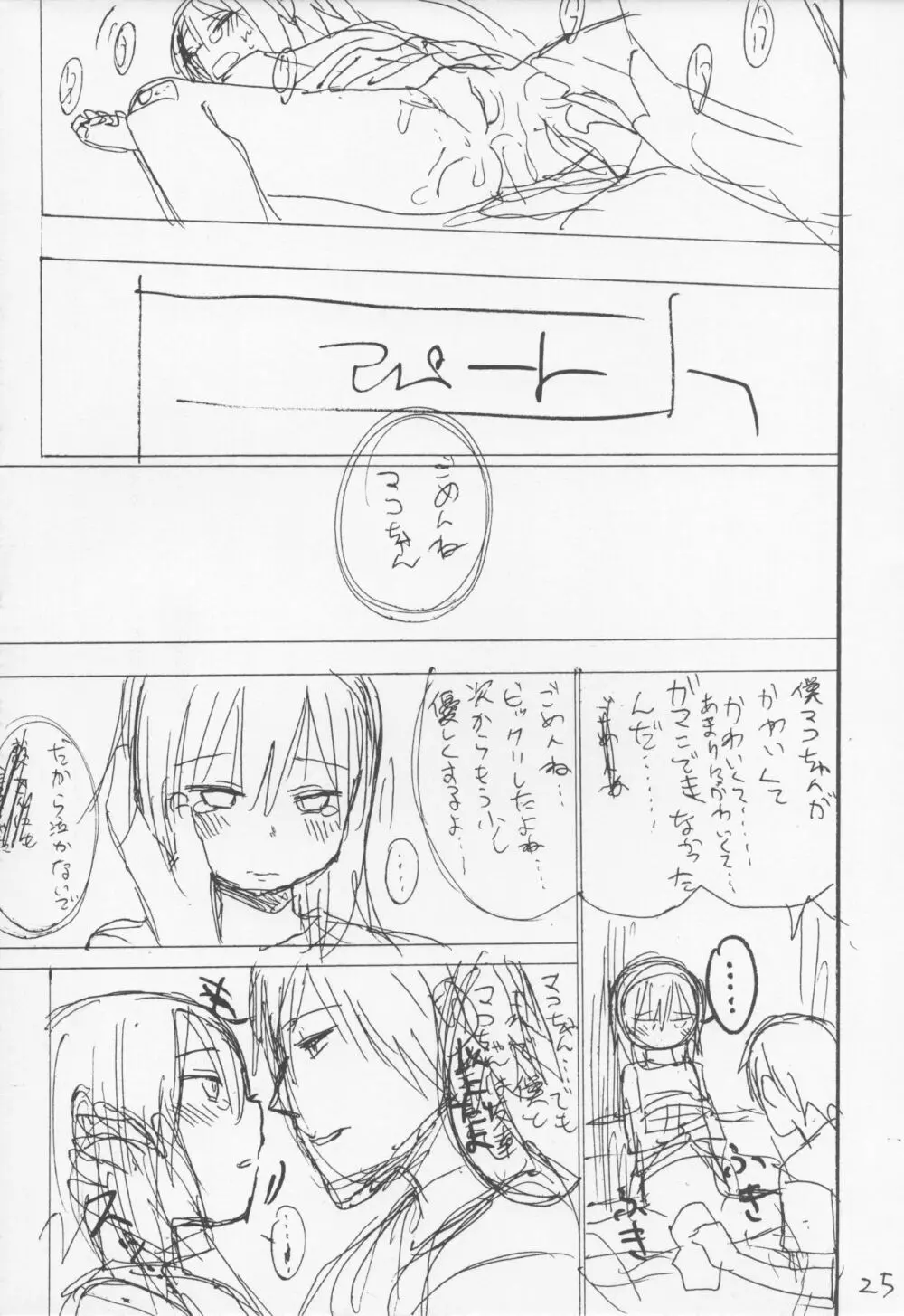 隣のマコちゃん Vol.1.5 Page.27