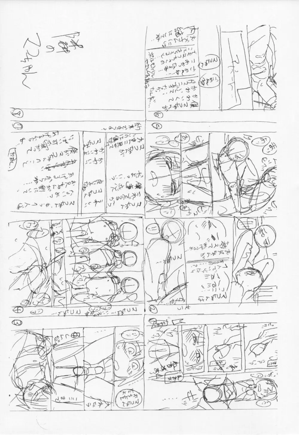 隣のマコちゃん Vol.1.5 Page.29