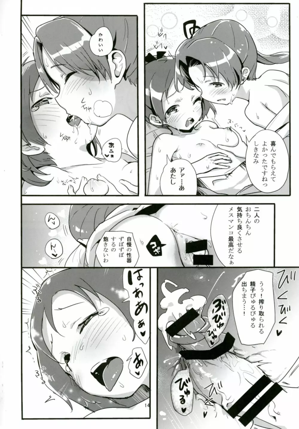 綾たま結び Page.13