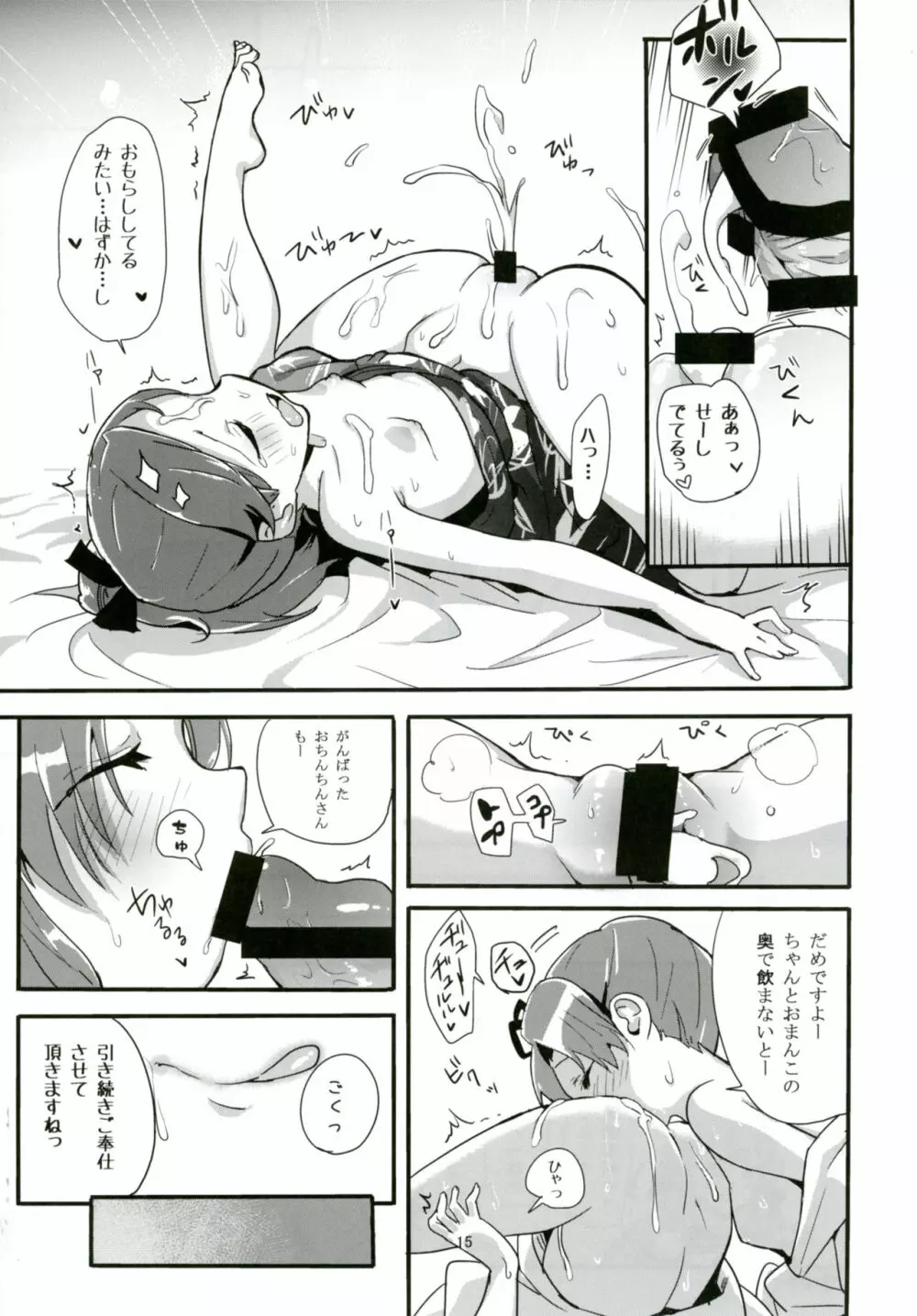 綾たま結び Page.14