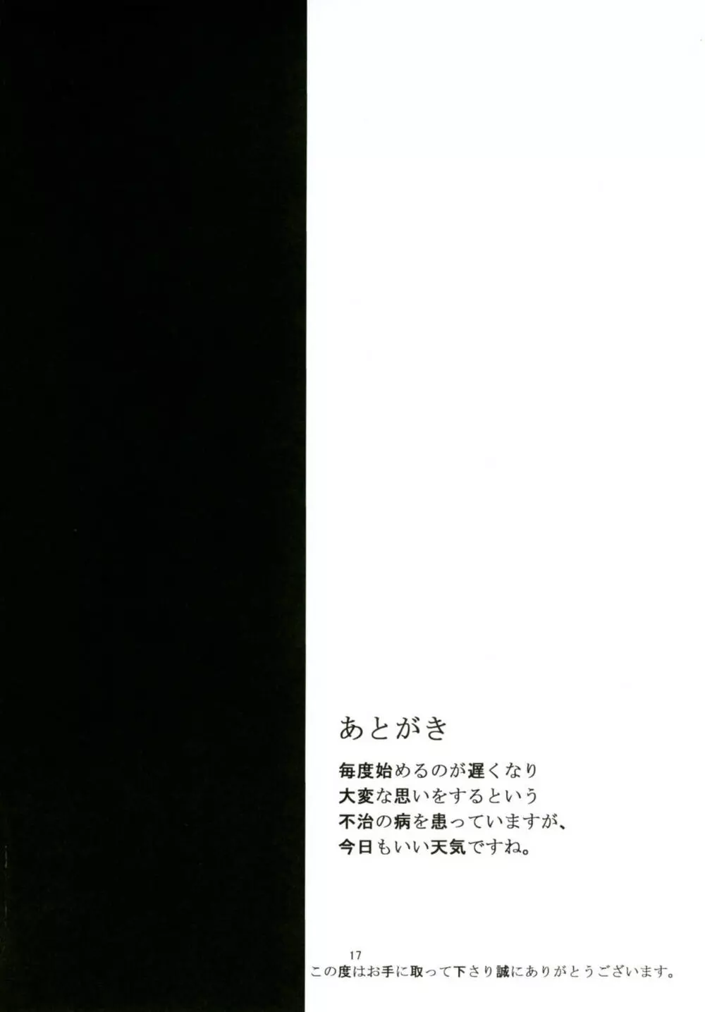 綾たま結び Page.16