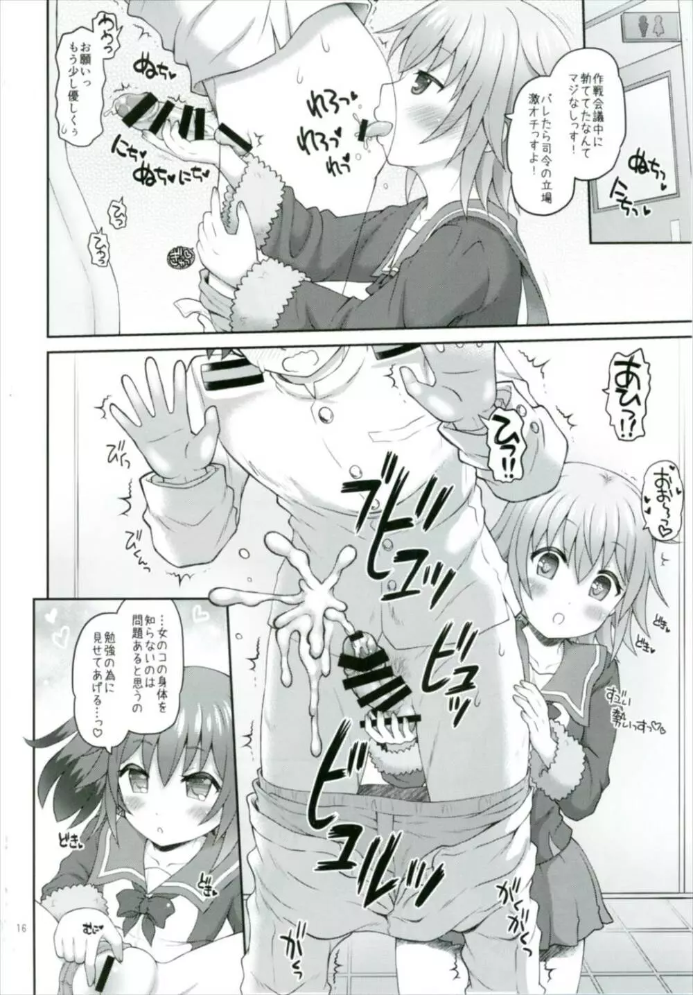 しむとクナの司令育成にっし! Page.16
