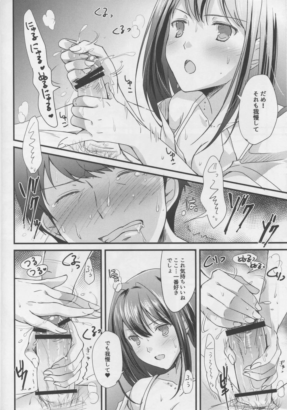 君のいちばん好きな場所 Page.11