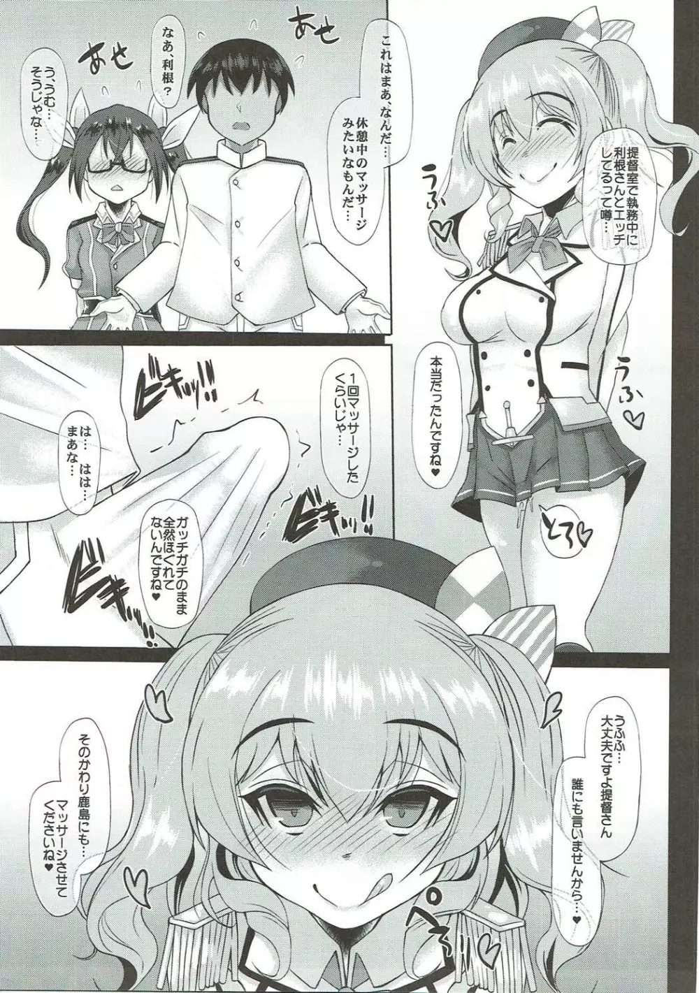 ウチの秘書艦利根5 ~VS鹿島~ Page.8