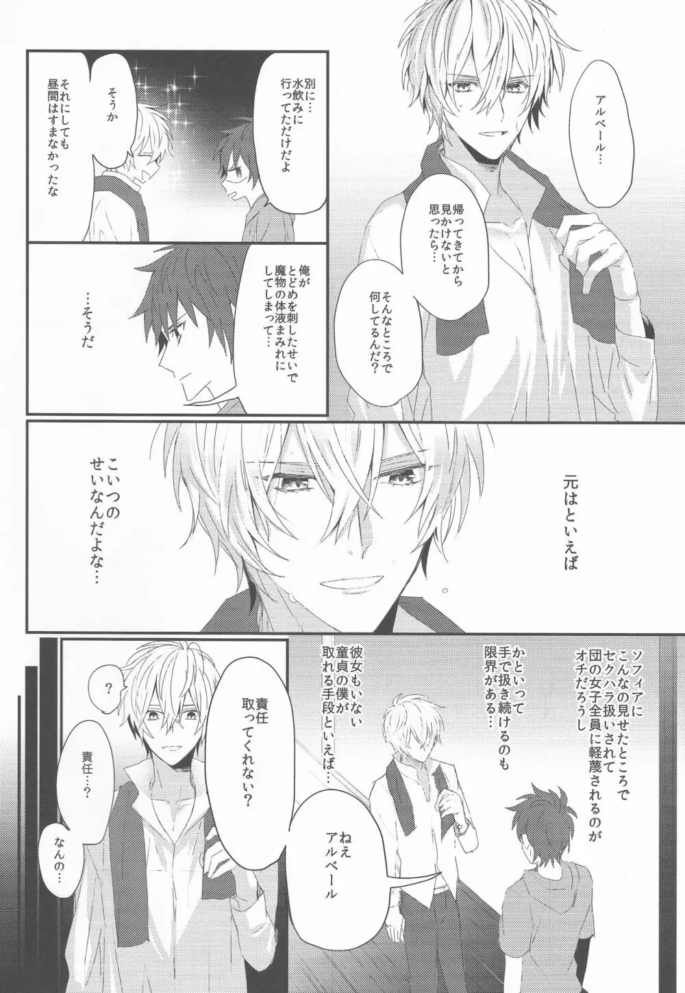 ビリビリおじさんははやくてながい♂ Page.5