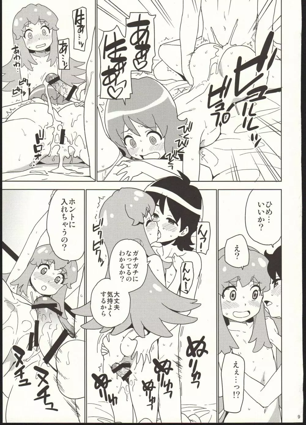 お腹いっぱい食べましょう♪ Page.9