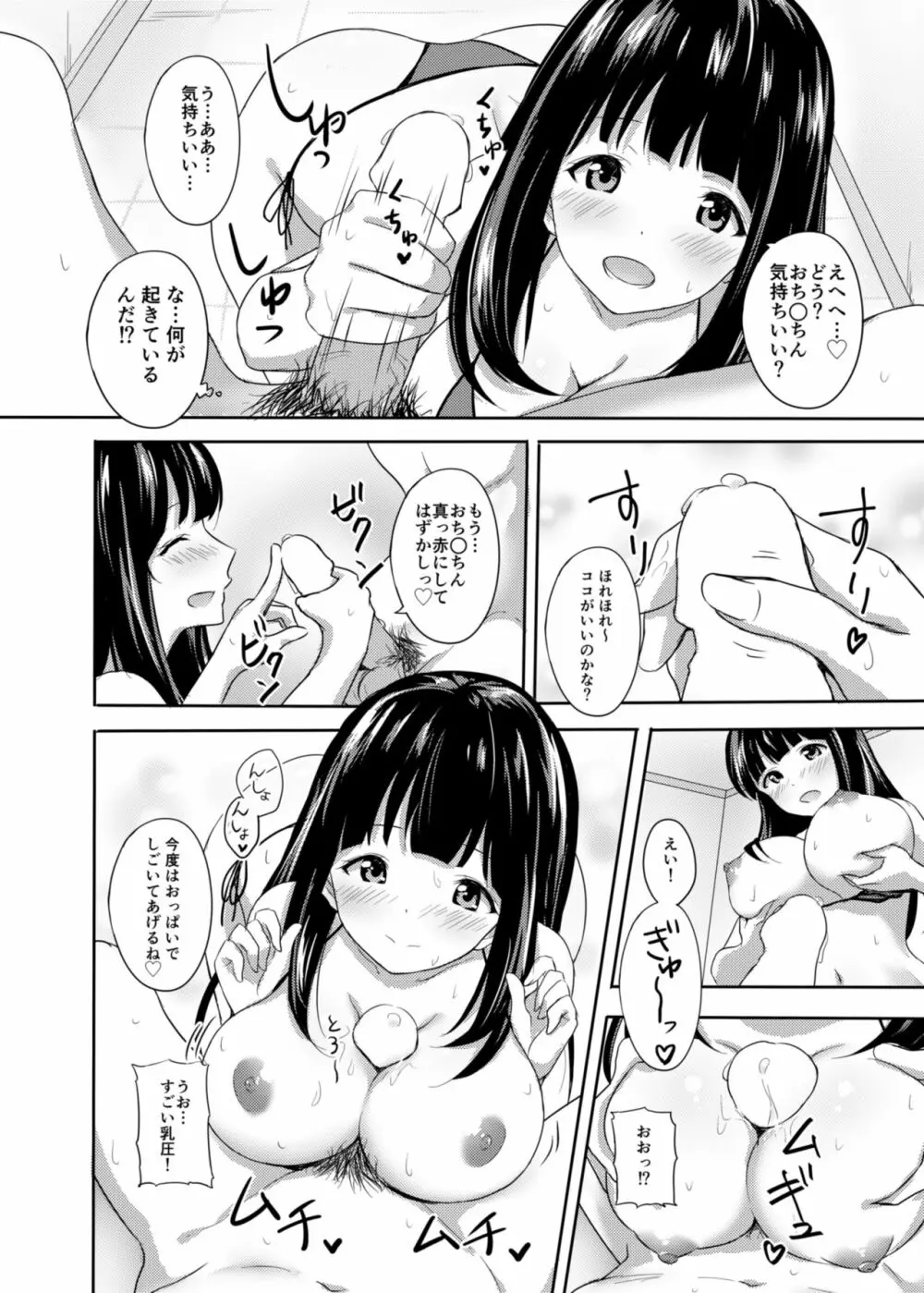 発情家出娘～親戚JK美穂ちゃんのご奉仕生活～ Page.7