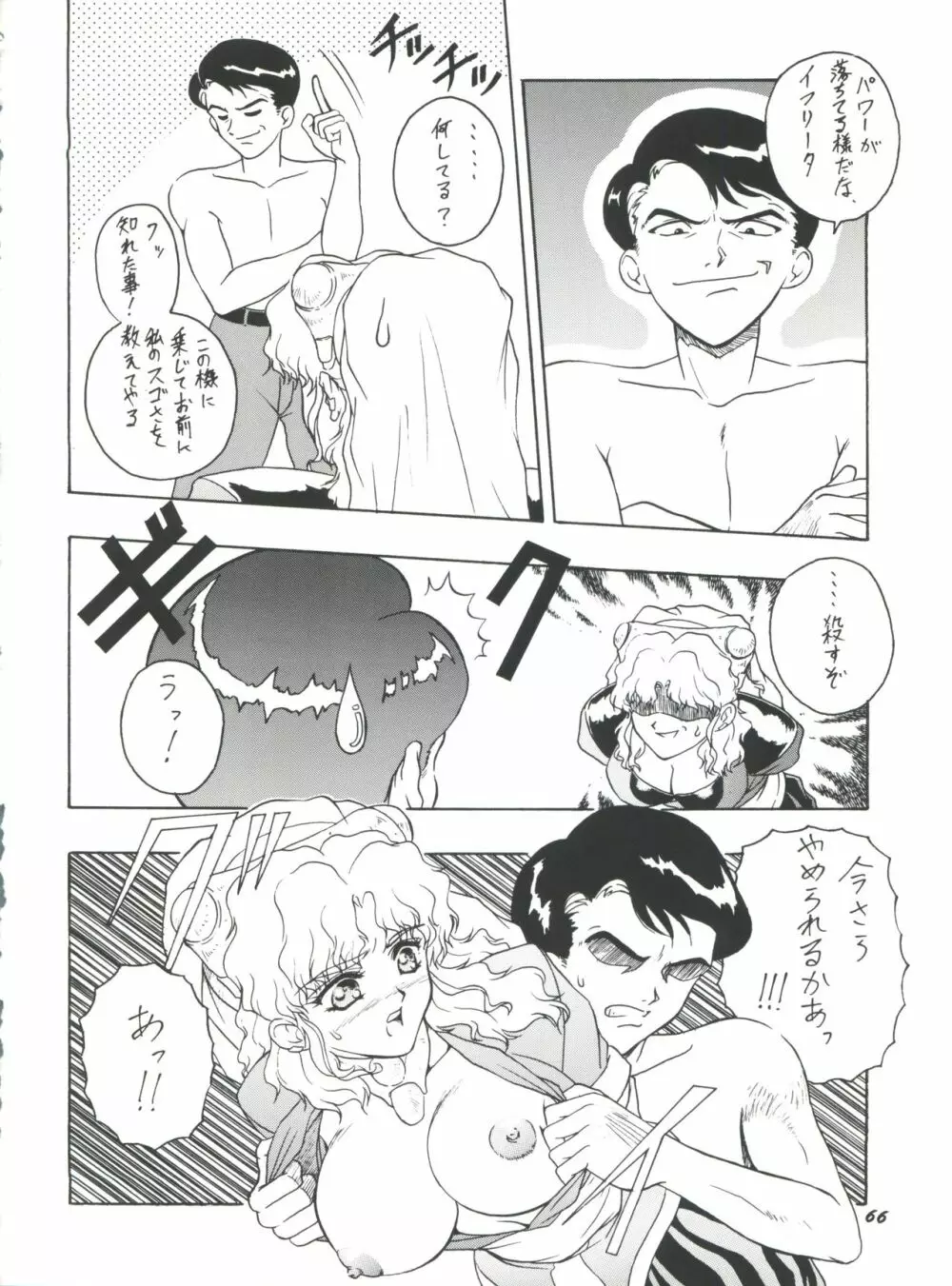 プラスY Vol.18 Page.66