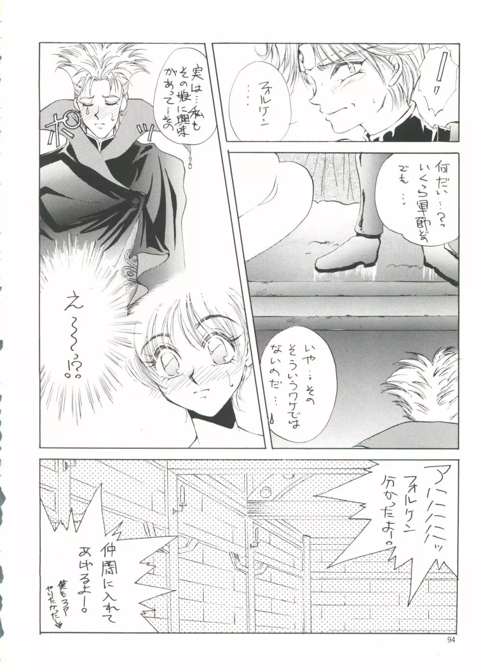 プラスY Vol.18 Page.94