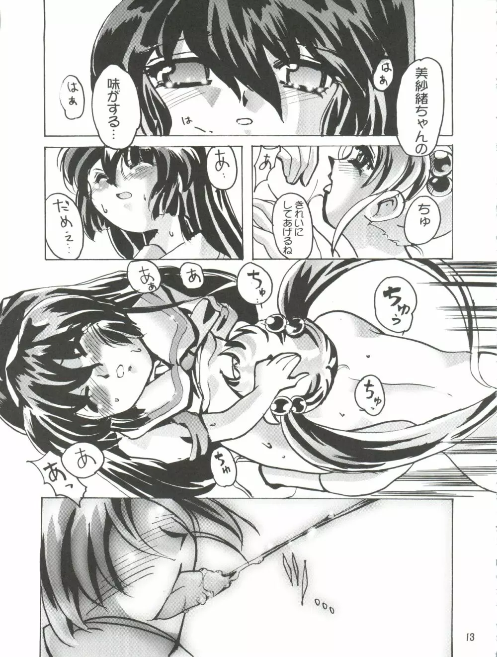 みさおんりぃ Page.15