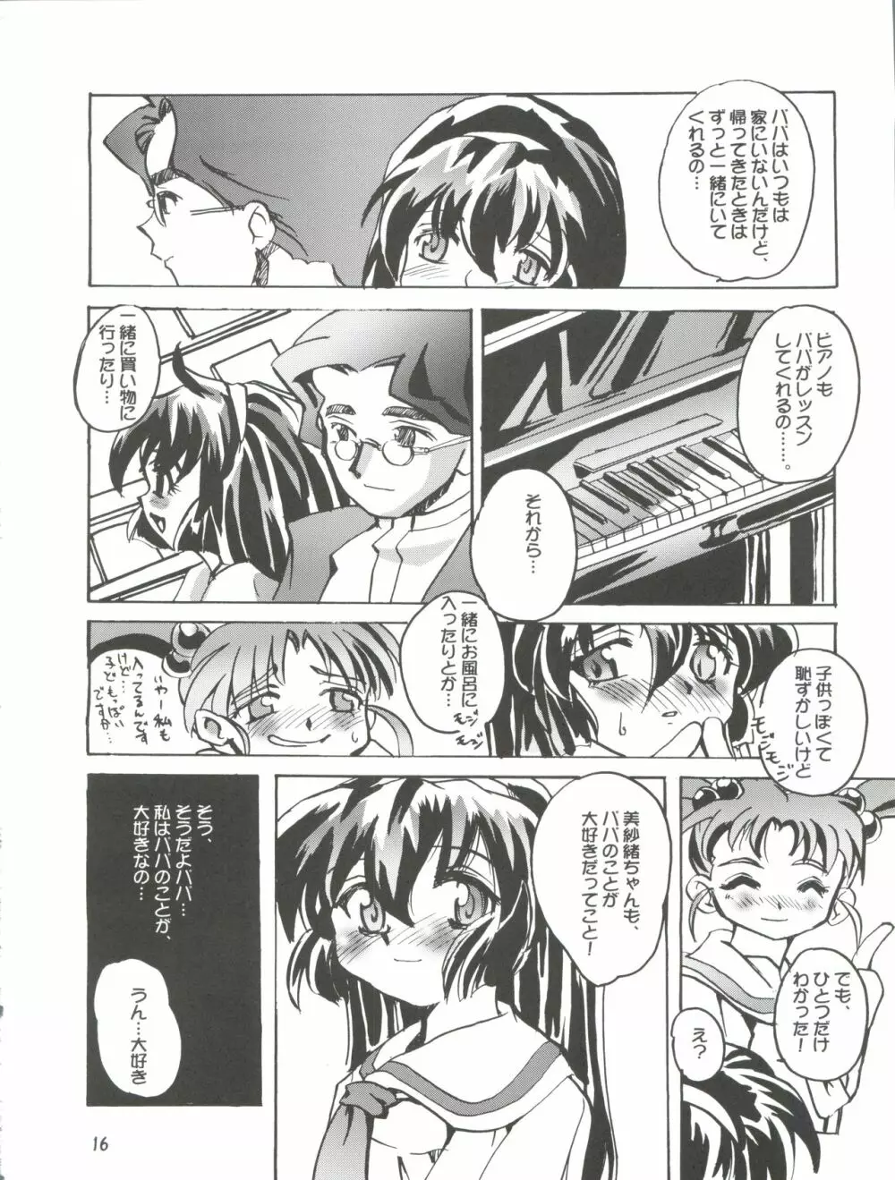 みさおんりぃ Page.18