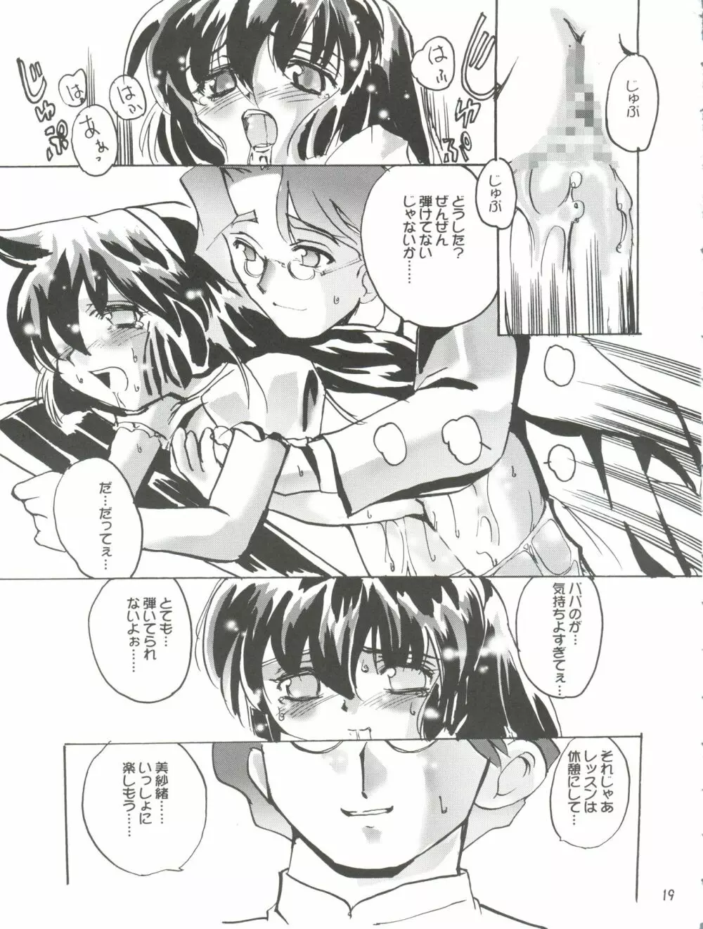 みさおんりぃ Page.21