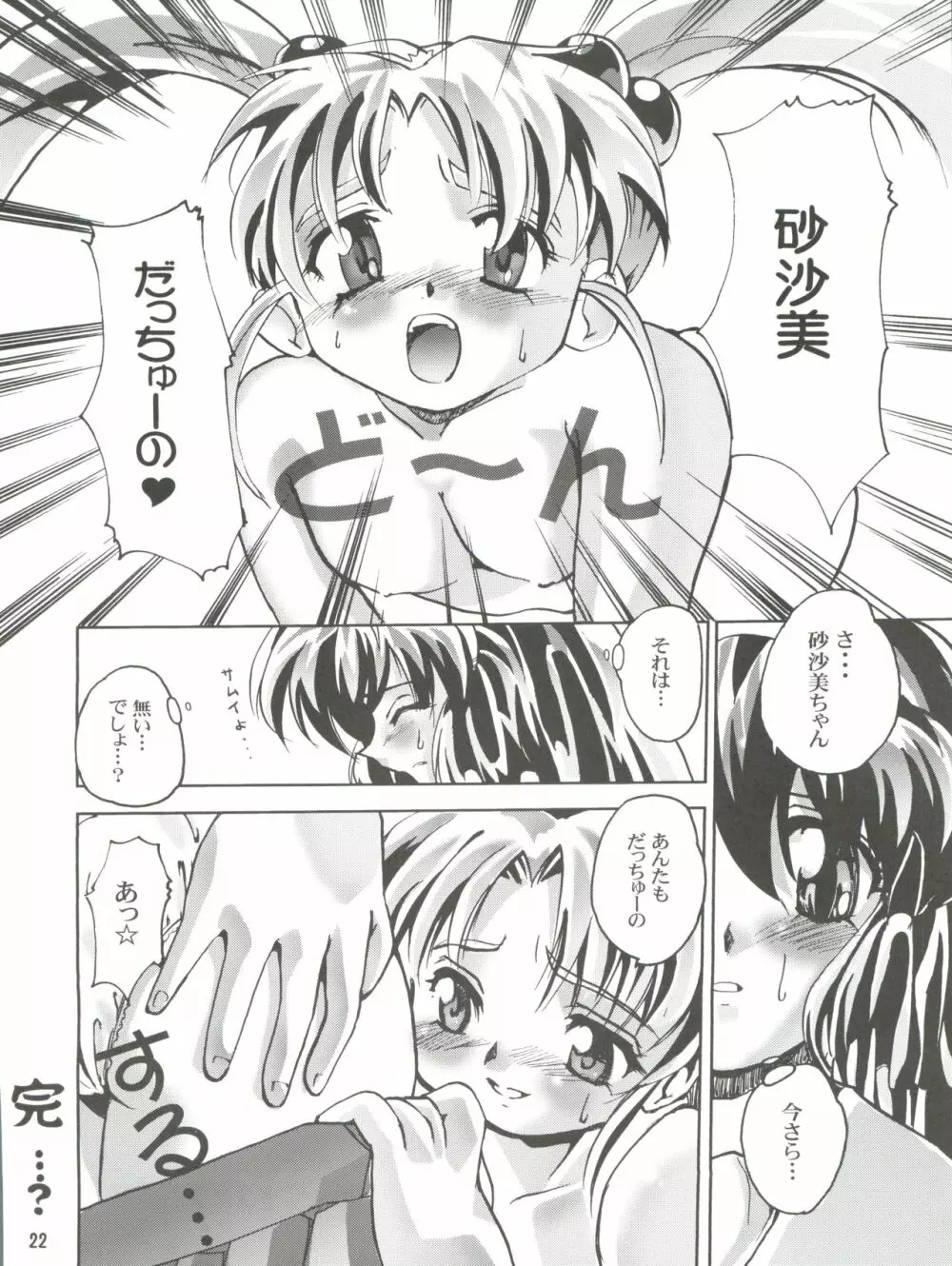 みさおんりぃ Page.24