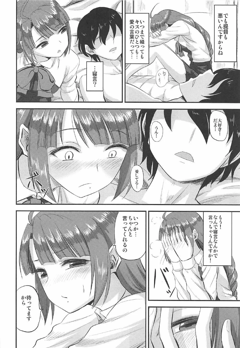 夕雲ちゃんの射精管理日誌 Page.19