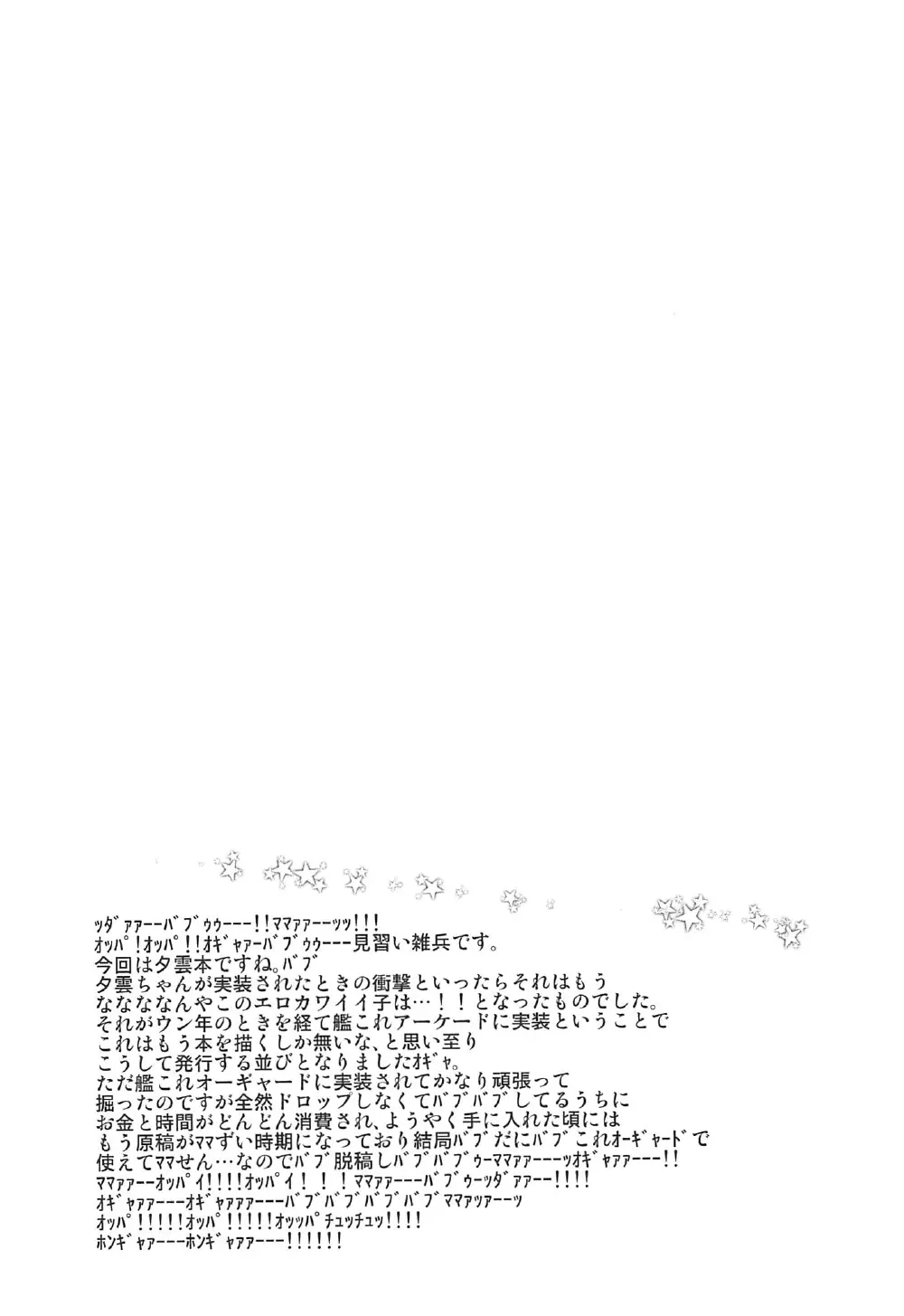 夕雲ちゃんの射精管理日誌 Page.3