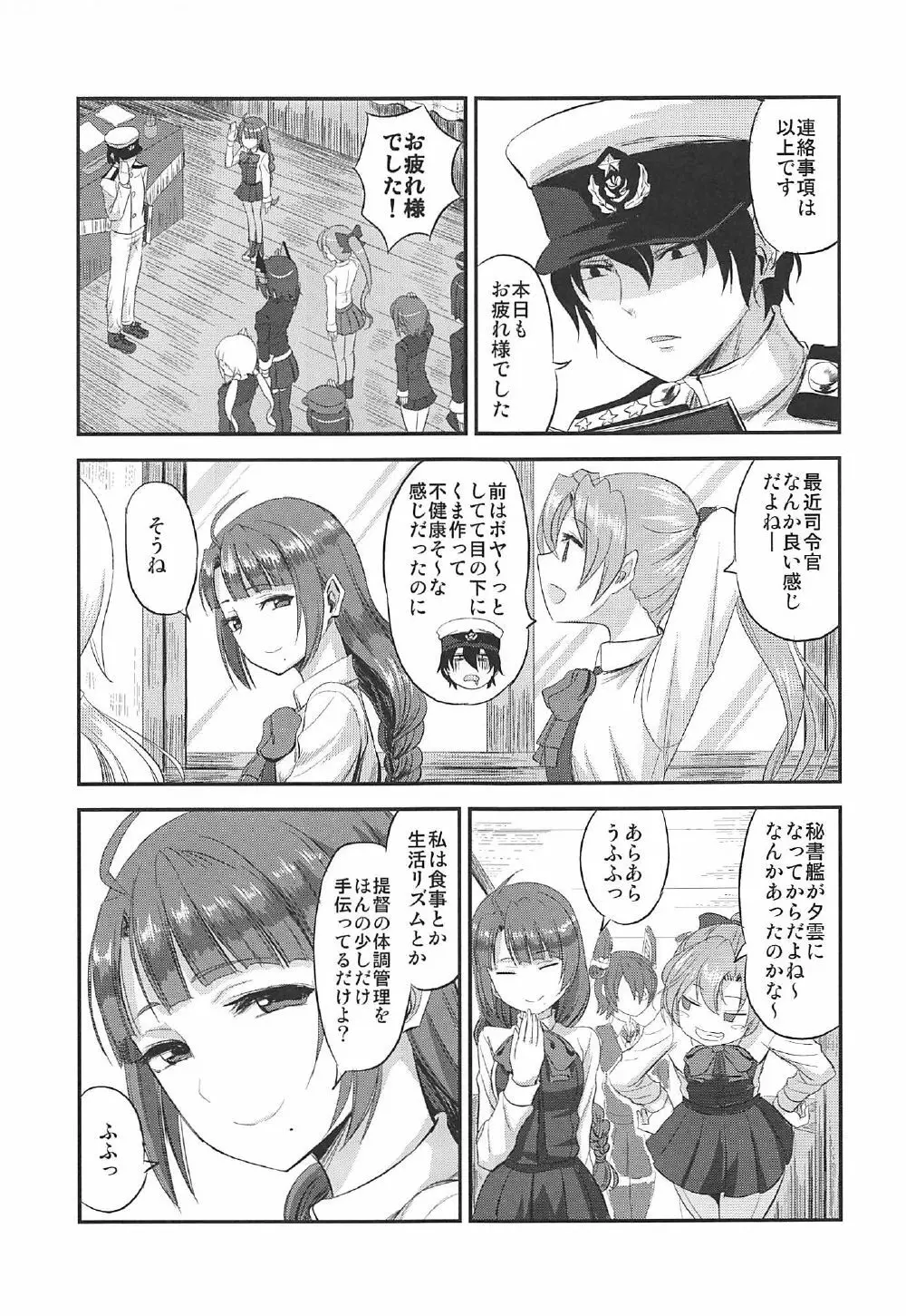 夕雲ちゃんの射精管理日誌 Page.4