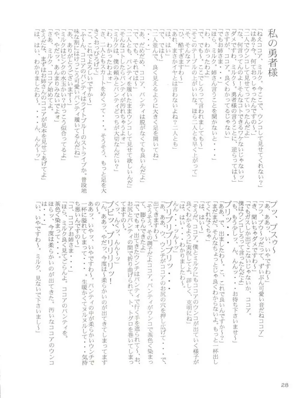 RHF Vol.25 ちょこれぇとぱぁてぃー 3 Page.28
