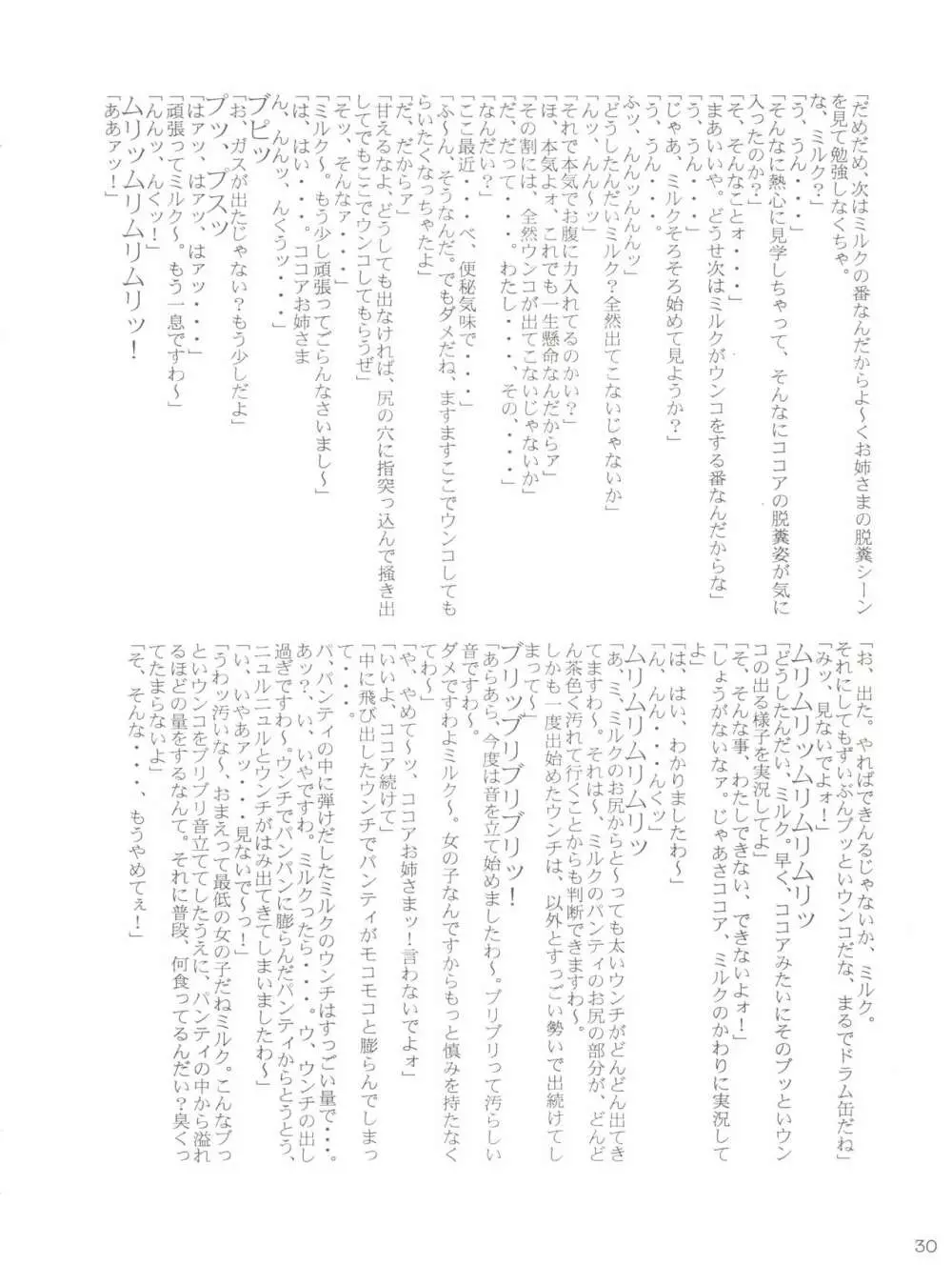 RHF Vol.25 ちょこれぇとぱぁてぃー 3 Page.30