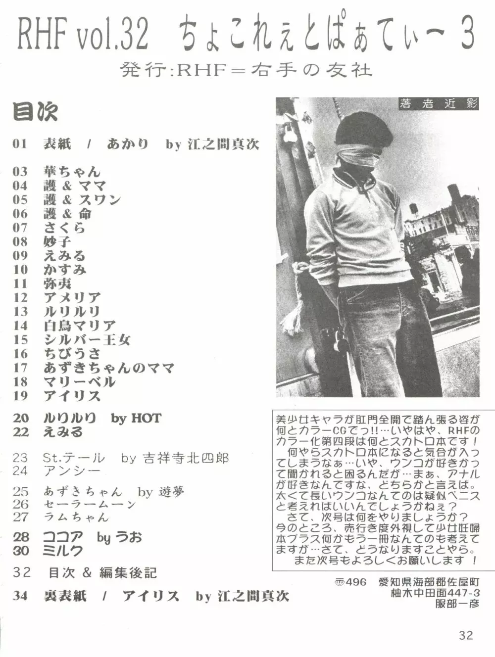 RHF Vol.25 ちょこれぇとぱぁてぃー 3 Page.32