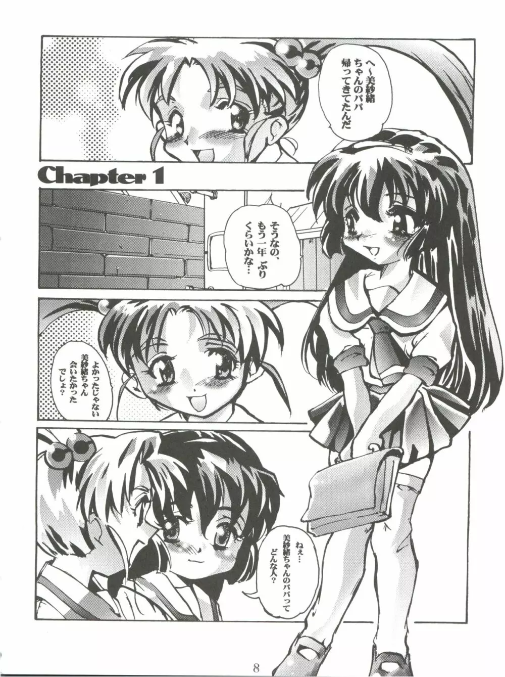 みさおんりぃ 2 Page.10