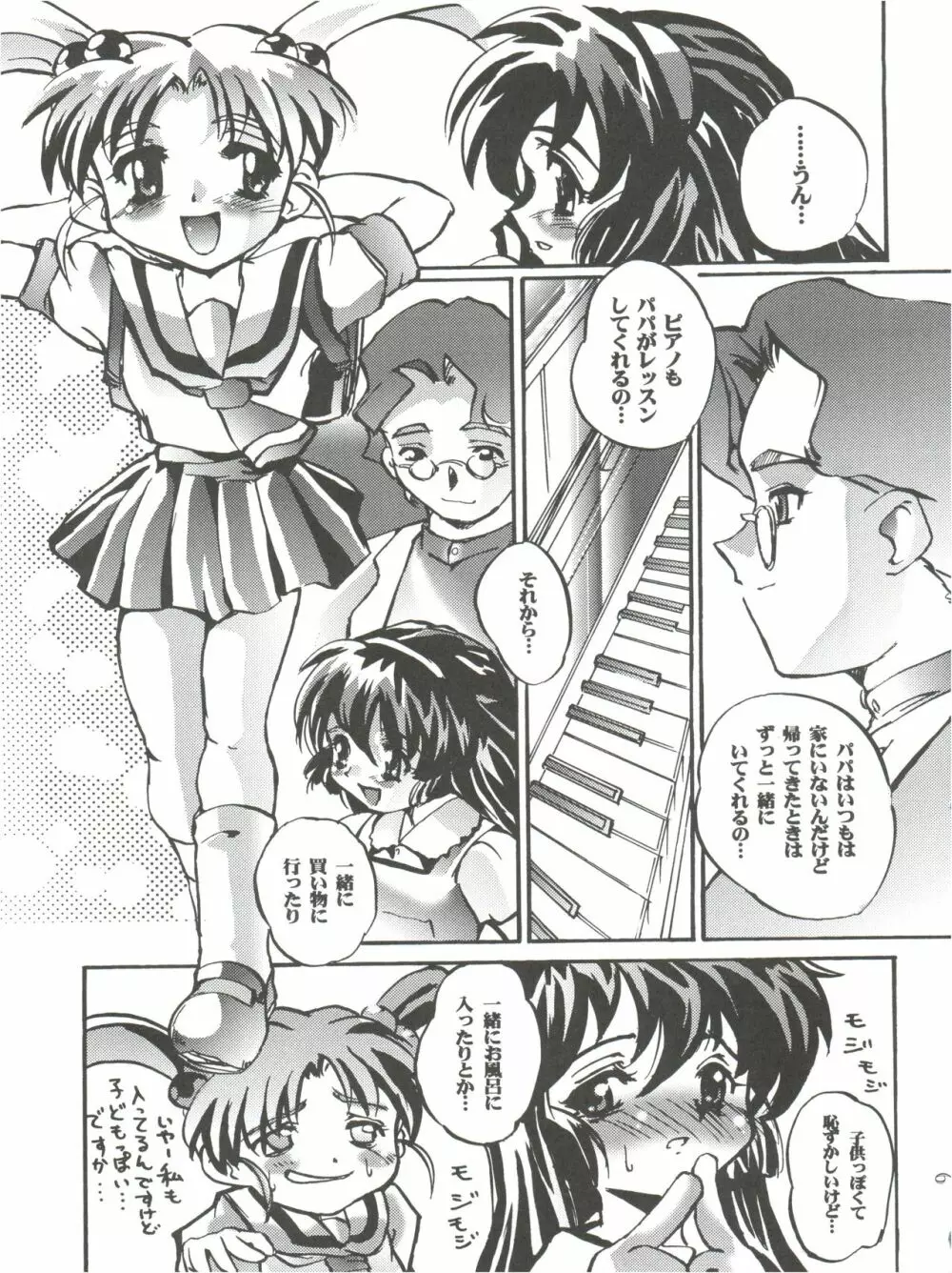 みさおんりぃ 2 Page.11