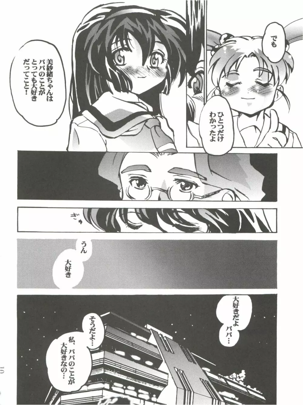 みさおんりぃ 2 Page.12
