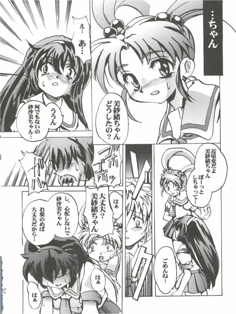 みさおんりぃ 2 Page.26