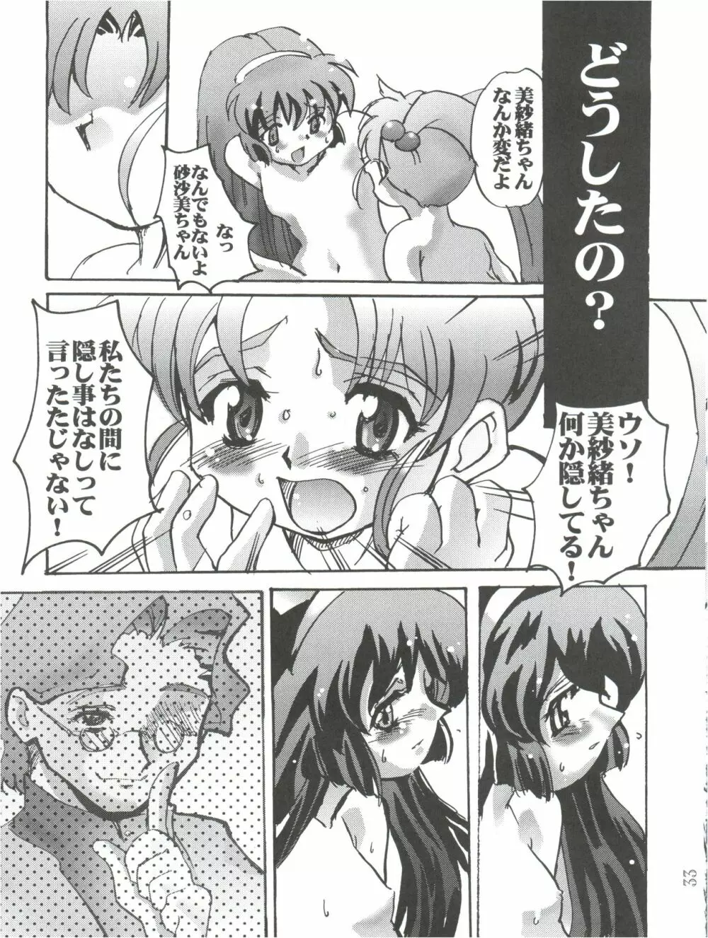 みさおんりぃ 2 Page.35