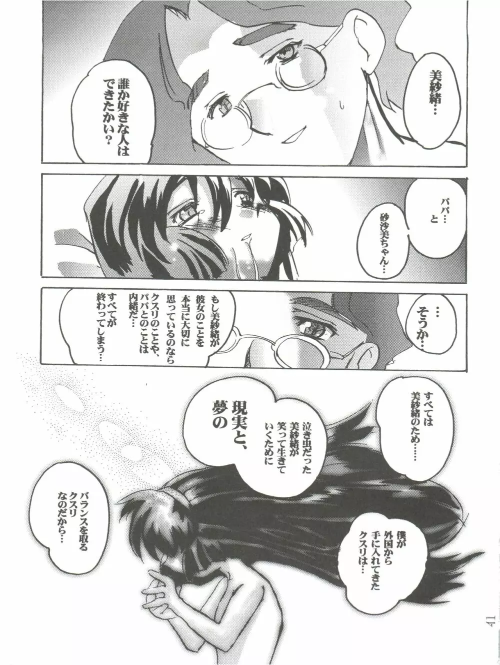 みさおんりぃ 2 Page.43