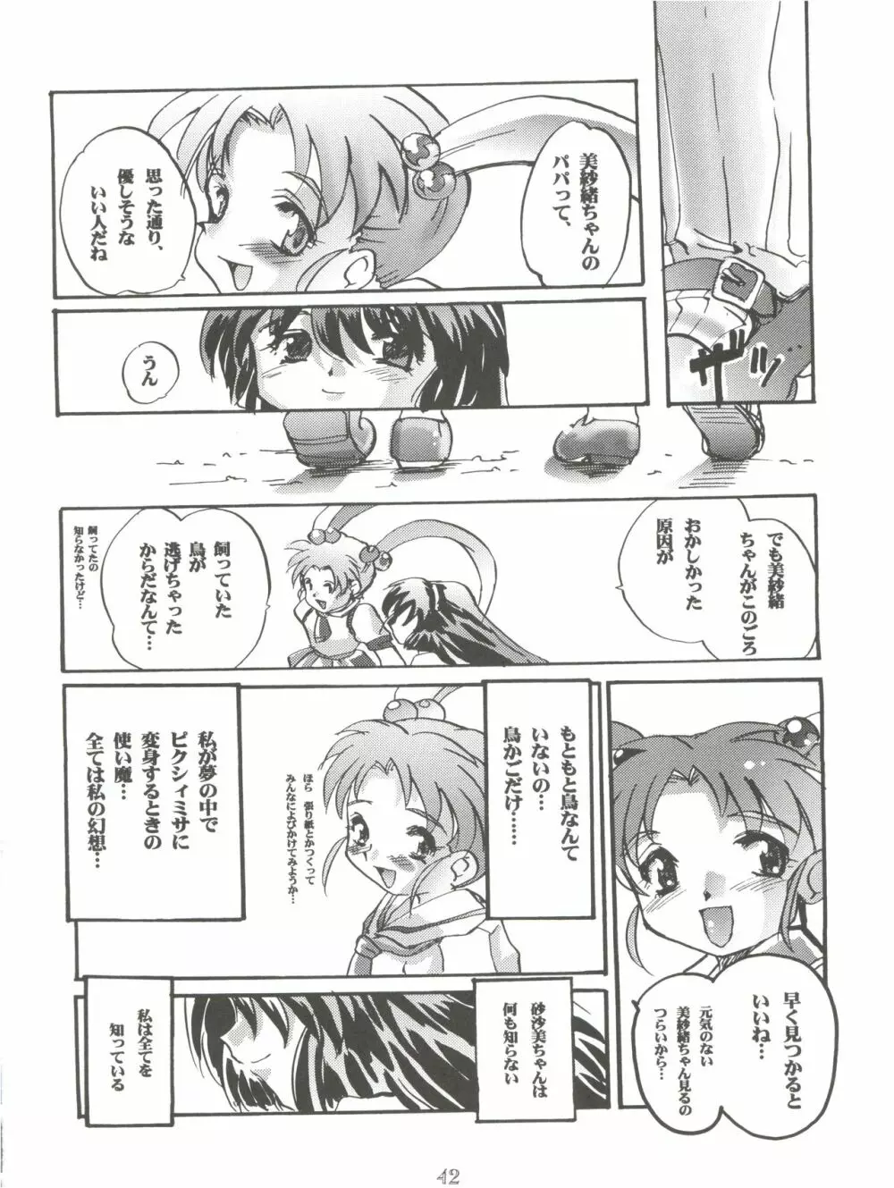 みさおんりぃ 2 Page.44