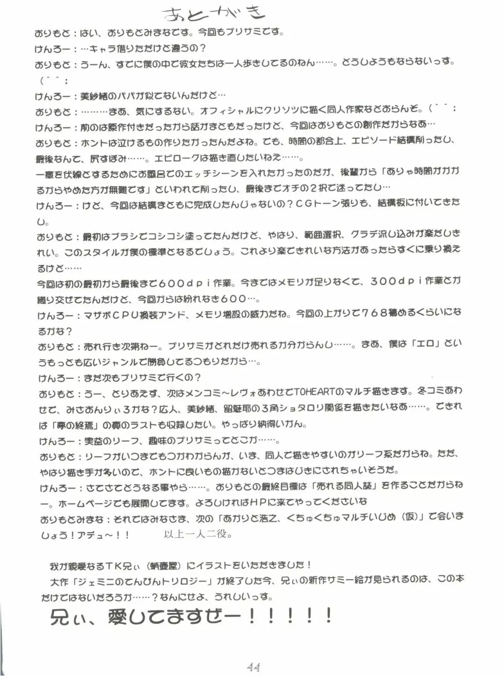 みさおんりぃ 2 Page.46