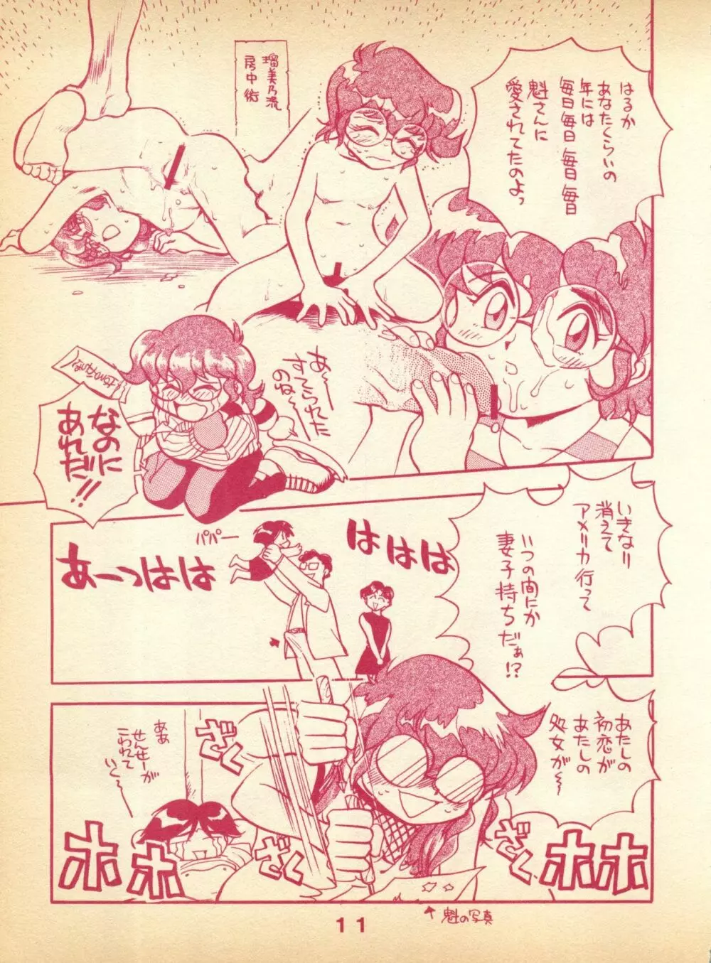 ぷれーん VOL.00 Page.11