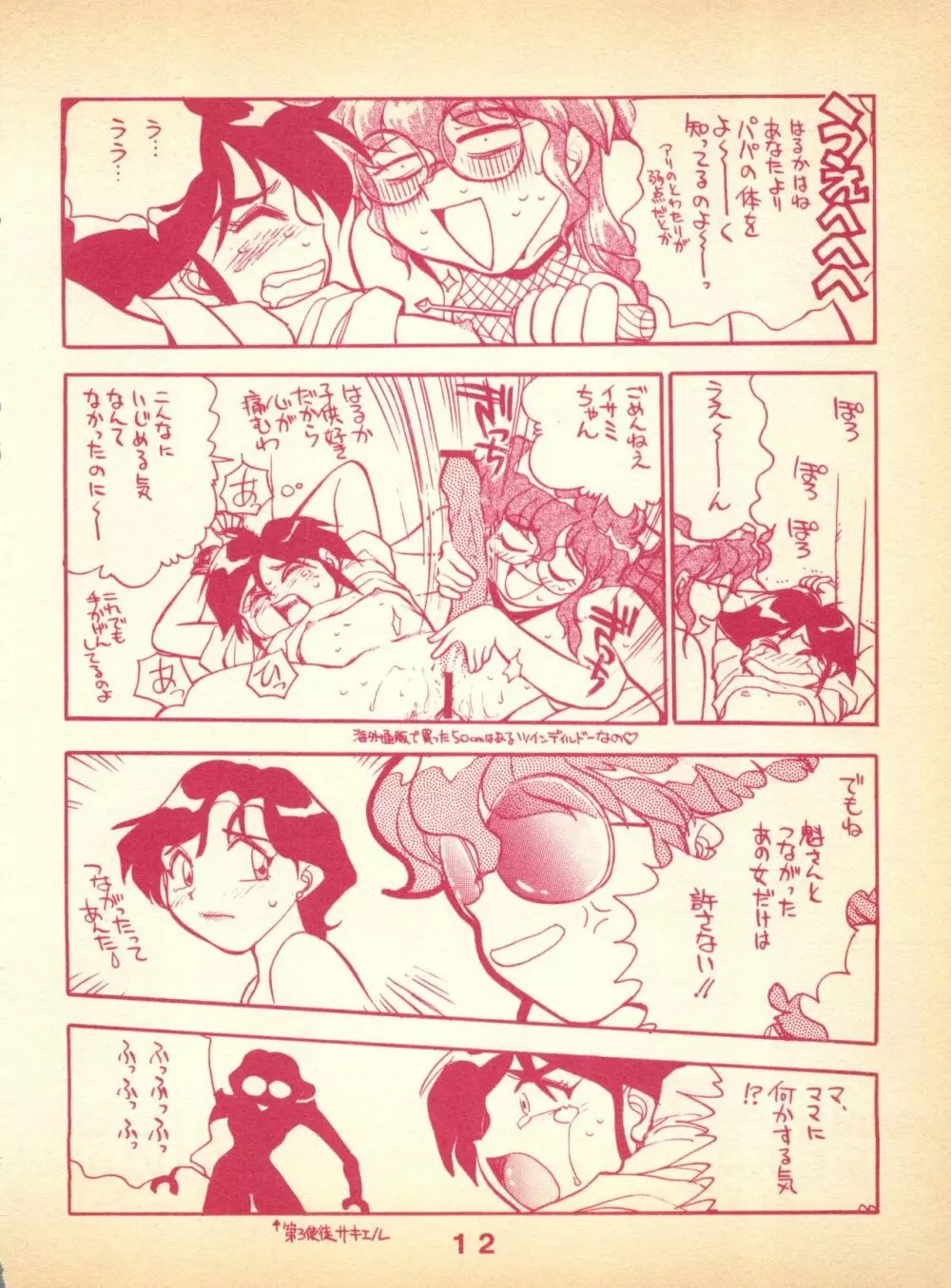 ぷれーん VOL.00 Page.12