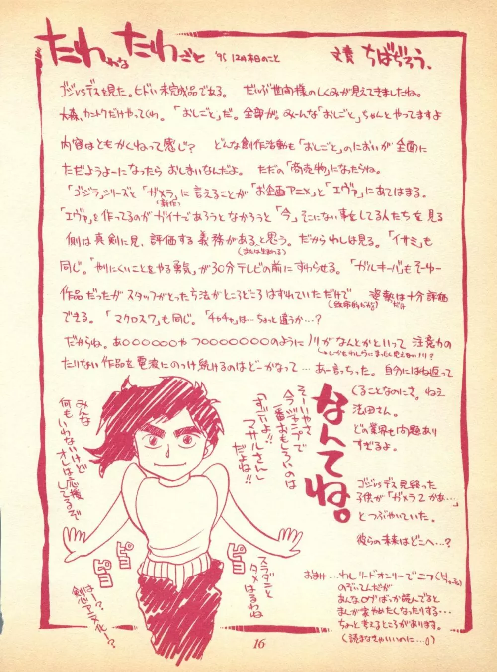 ぷれーん VOL.00 Page.16