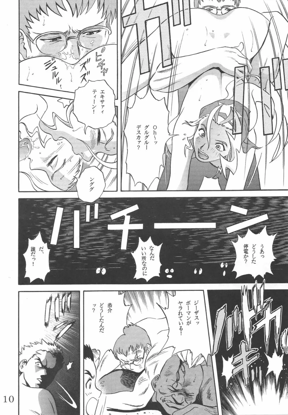 高知城 Page.9